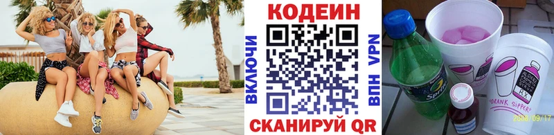 Кодеиновый сироп Lean напиток Lean (лин)  Гороховец 